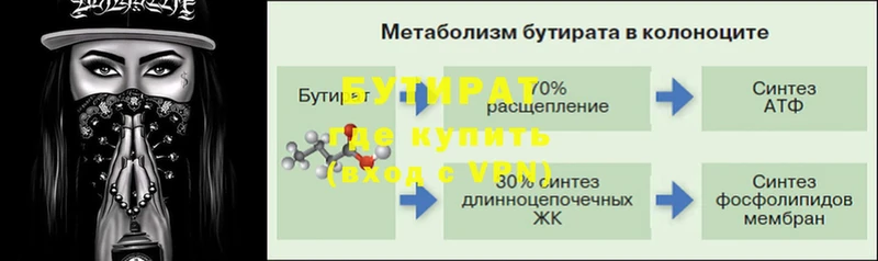 купить наркотик  Бикин  БУТИРАТ жидкий экстази 