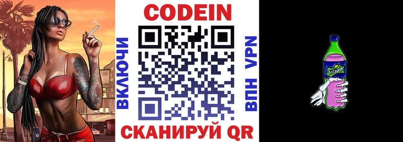 darknet как зайти  Бикин  Codein Purple Drank 