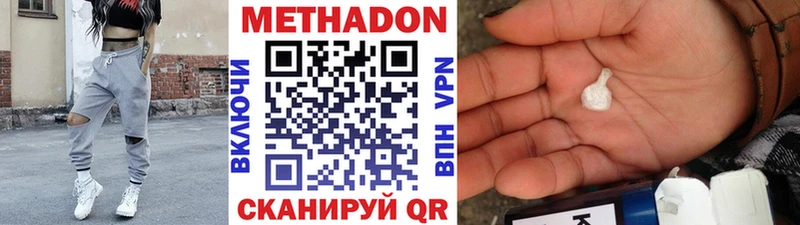 Метадон methadone  Бикин 